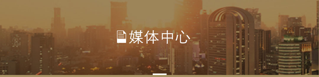 媒体中心