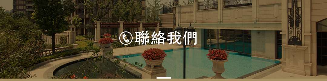 聯絡我們
